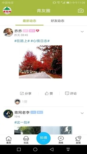 青阳网论坛app最新版下载截图1