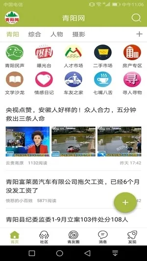 青阳网论坛app最新版下载截图2