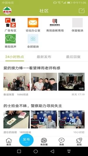 青阳网论坛app最新版下载截图3