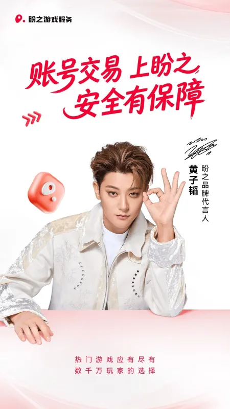 盼之账号app官方正版下载截图1