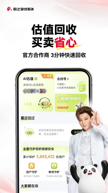 盼之账号app官方正版下载截图3