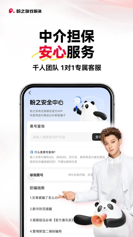 盼之账号app官方正版下载截图4