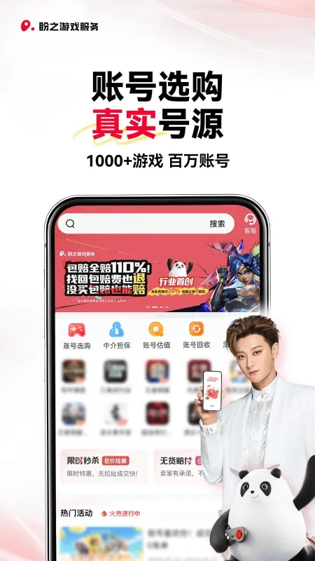 盼之账号app