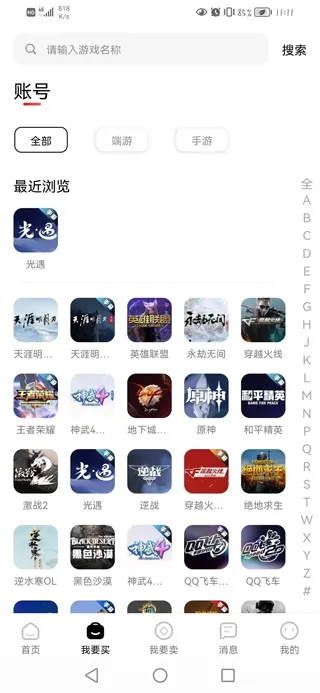 盼之账号app怎么下单交易?