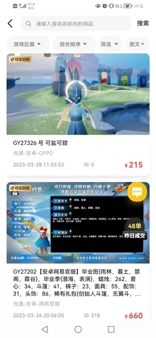 盼之账号app怎么下单交易?