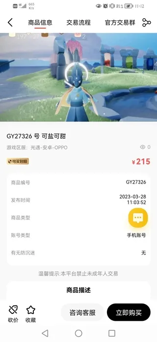 盼之账号app怎么下单交易?
