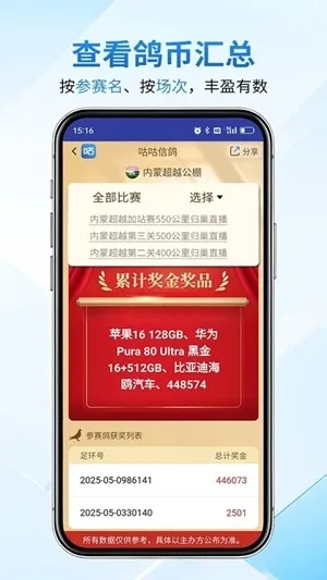 咕咕信鸽app官方版下载截图1