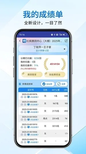 咕咕信鸽app官方版下载截图3