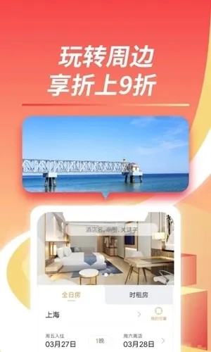 格林豪泰酒店app手机版下载截图1