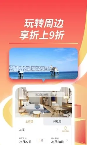 格林豪泰酒店app软件亮点