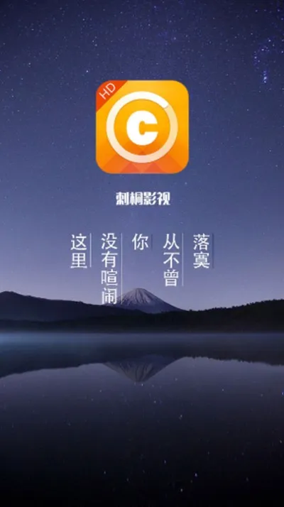 刺桐影视最新版2026下载安装