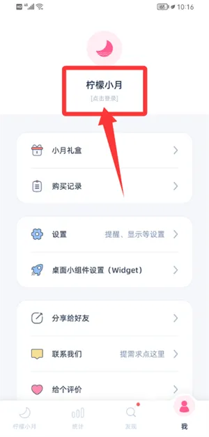 柠檬小月登录界面