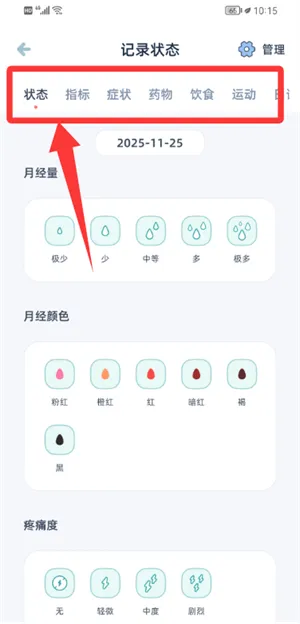 柠檬小月经期记录详情页