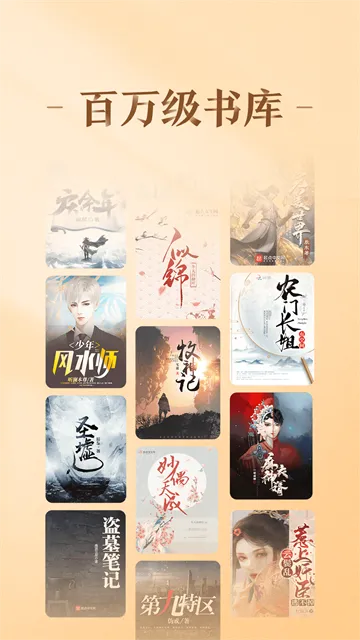 趣悦免费小说App下载安装截图1