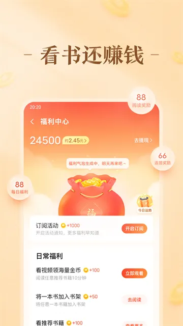 趣悦免费小说App下载安装截图3