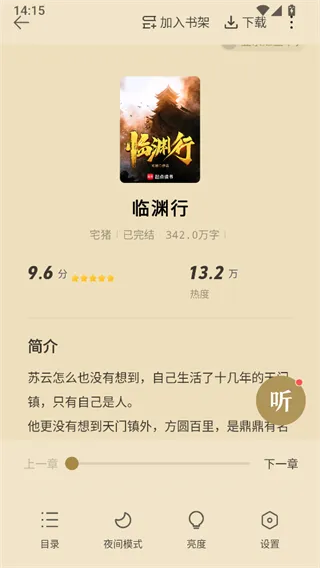 趣悦免费小说