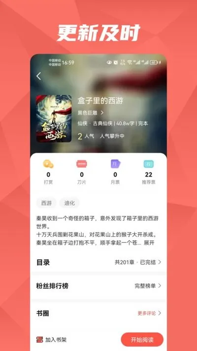 热文小说2026最新版本apk下载截图2