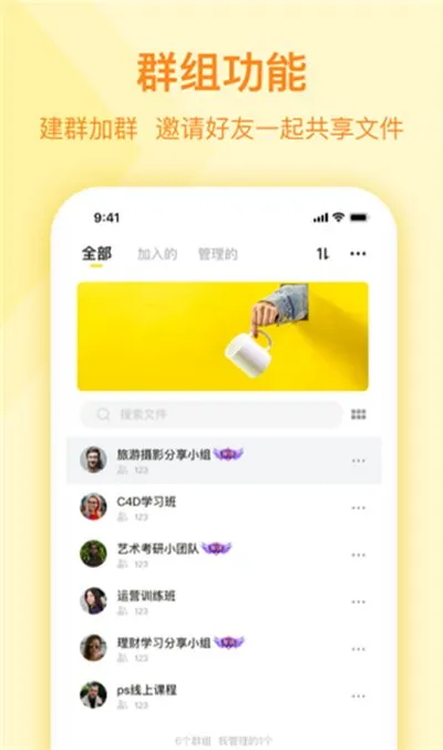 曲奇云盘最新官方版下载截图1