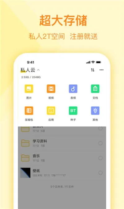 曲奇云盘最新官方版下载截图3