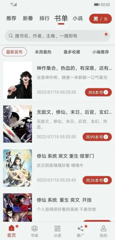 漫画大师无广告安卓版下载截图1