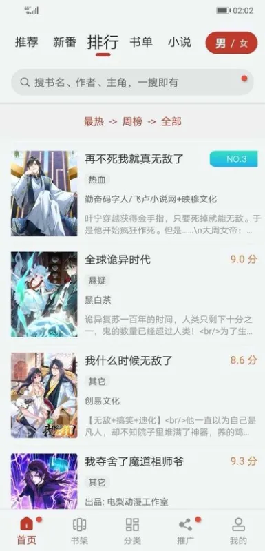 漫画大师无广告安卓版下载截图3