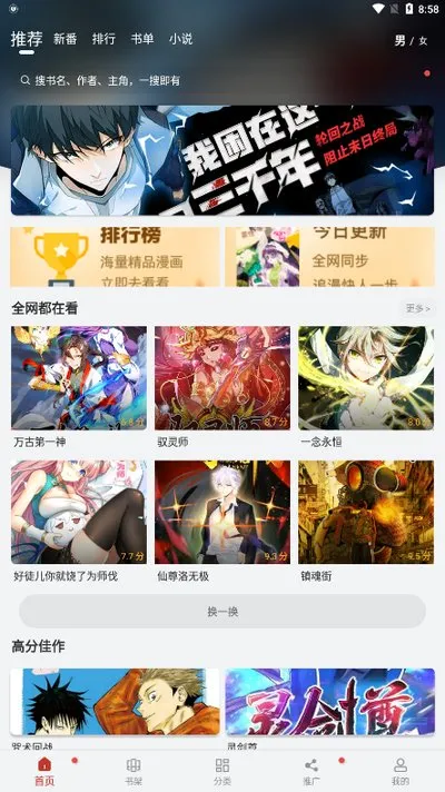 漫画大师无广告下载安卓官网版 漫画大师无广告下载安卓官网版