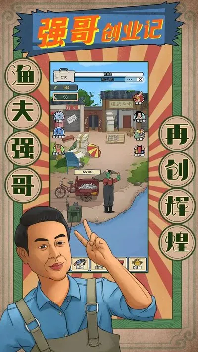 抖音强哥创业记小游戏官方版下载截图2