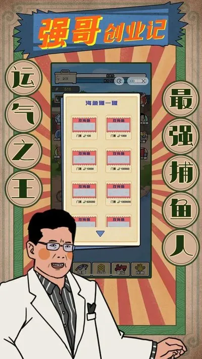 抖音强哥创业记小游戏官方版下载截图3