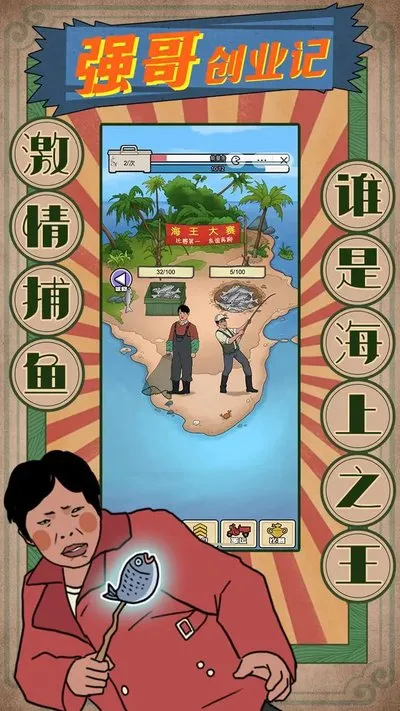 抖音强哥创业记小游戏官方版下载 抖音强哥创业记小游戏官方版下载