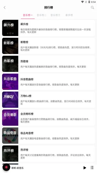 聆听音乐app下载截图1