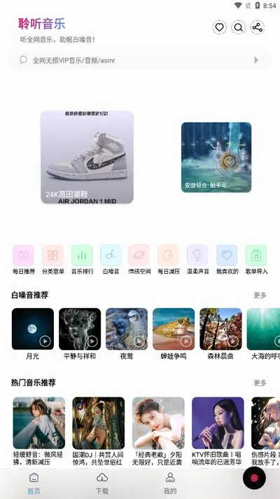 聆听音乐app下载截图3