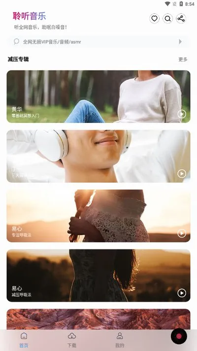 聆听音乐app下载 聆听音乐app下载