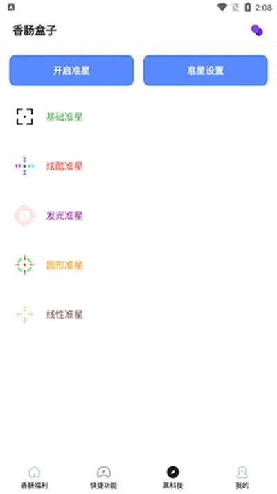香肠盒子免费皮肤在线领取下载截图1