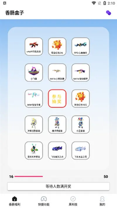 香肠盒子免费皮肤在线领取下载截图4