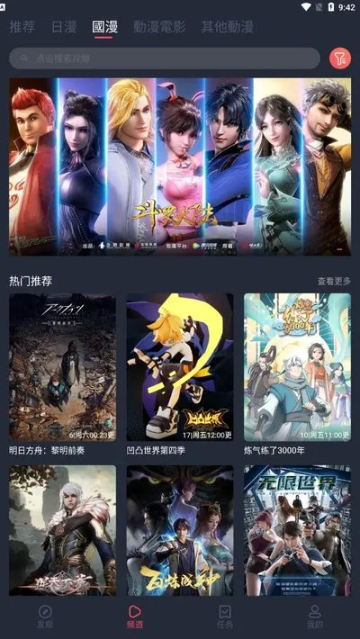 囧次元追漫最新版下载截图4