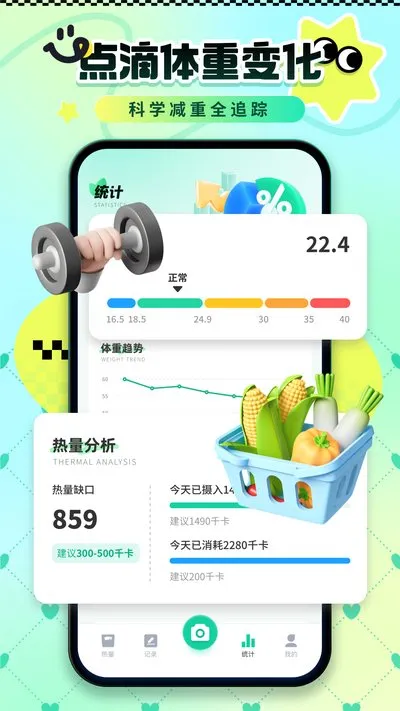 卡路里热量记录官方版下载截图2