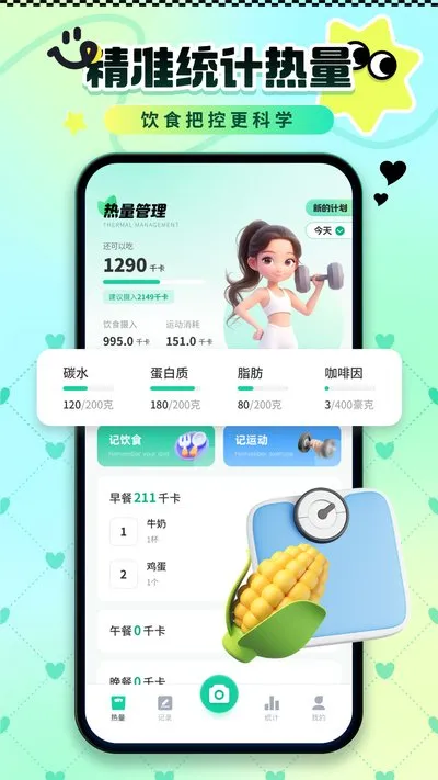 卡路里热量记录官方版下载截图3
