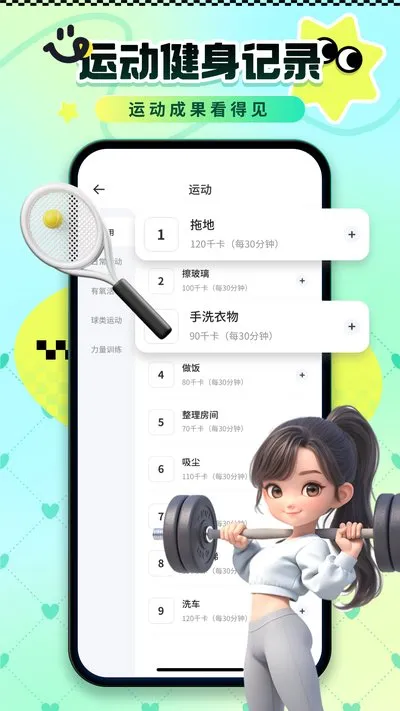 卡路里热量记录官方版下载截图4