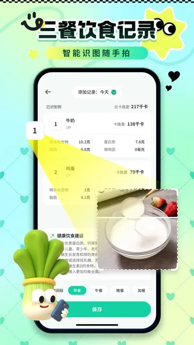 卡路里热量记录官方版下载截图5