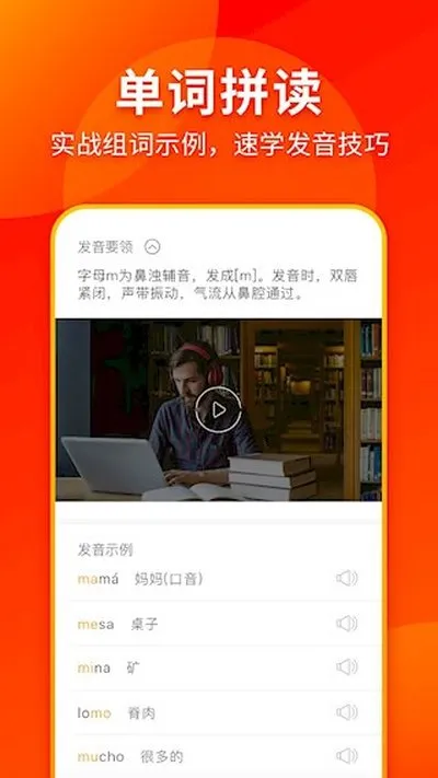 西班牙语入门app官方版截图2
