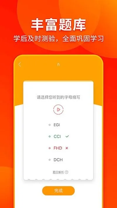 西班牙语入门app官方版截图4