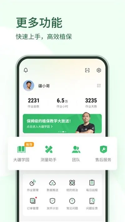 大疆农服最新版截图1