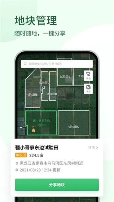 大疆农服最新版截图3