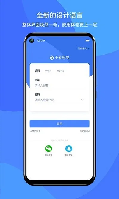 小麦智电安卓版截图2