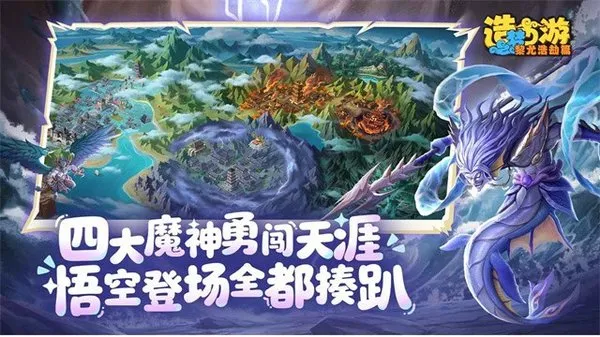 造梦西游之黎尤浩劫篇安卓版截图2