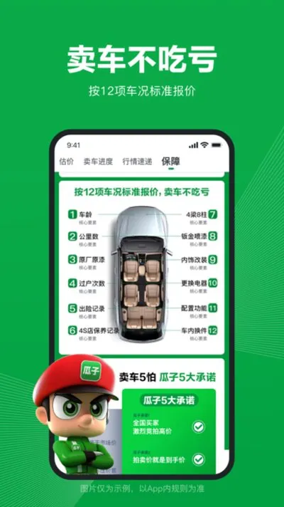 瓜子卖车安卓版截图1