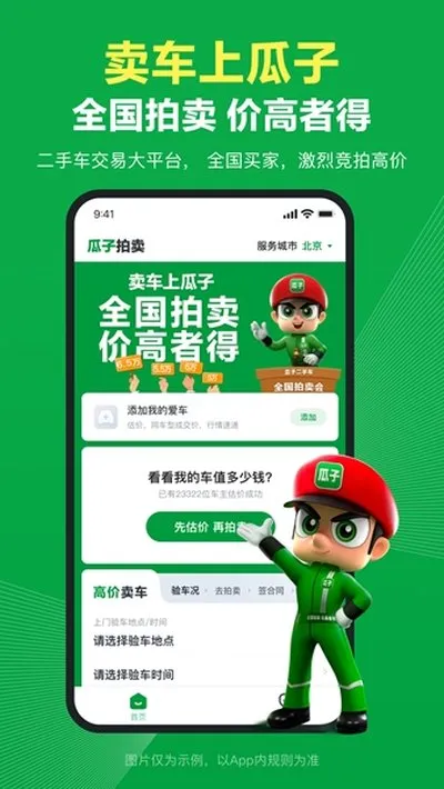 瓜子卖车安卓版截图2
