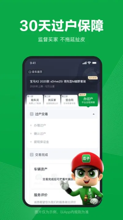 瓜子卖车安卓版截图3