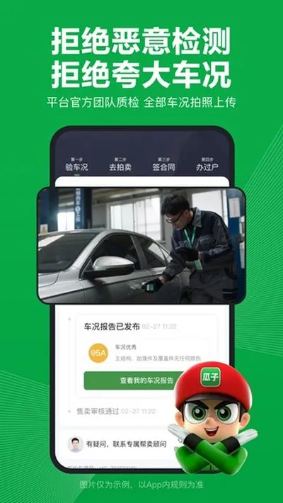 瓜子卖车安卓版截图4