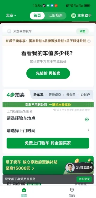 瓜子卖车最新版下载 瓜子卖车最新版下载